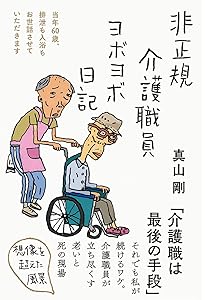 障害者支援員もやもや日記――当年78歳、今日も夜勤で、施設見回ります